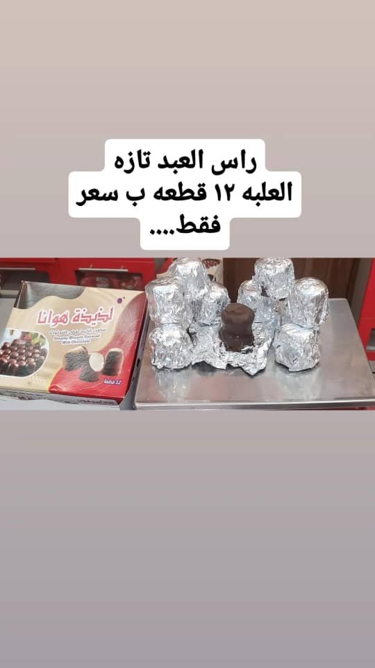 راس العبد الأصلي 