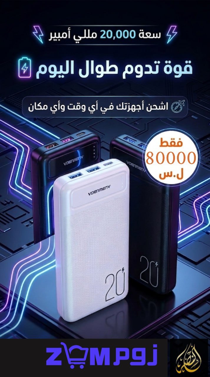 باور بانك 20000 ملي